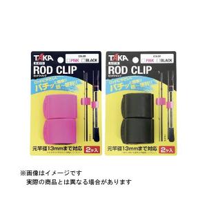 タカ産業 A-0110 ROD CLIP (カラー:BLACK)｜yokoonet