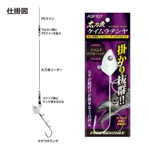プロマリン太刀魚ケイムラテンヤ50号ASP10...の詳細画像1