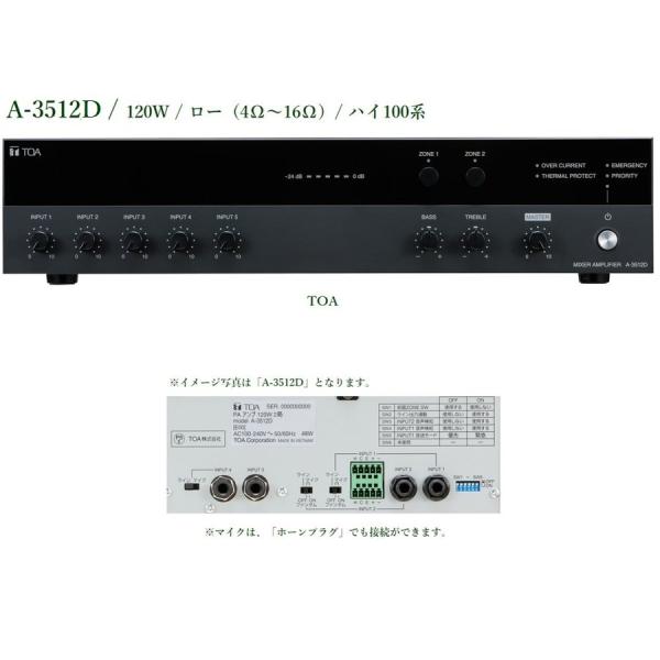TOA  PAアンプ 120W/ロー（4〜16Ω）・ハイ100系 ２局  A-3512D