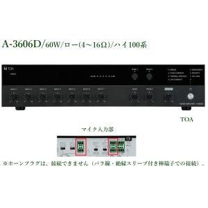 TOA PAアンプ 60W 2局 / ロー・ハイ / (メーカー在庫希少)  A-3606D