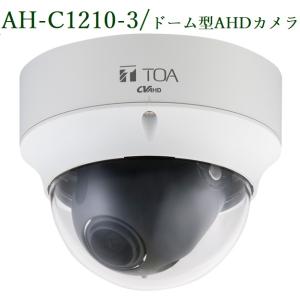 TOA ドーム型カラーAHDカメラ AH-C1210C3｜yokoproshop