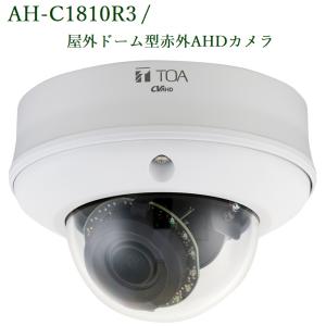 TOA  屋外ドーム型赤外AHDカメラ  AH-C1810R3｜yokoproshop