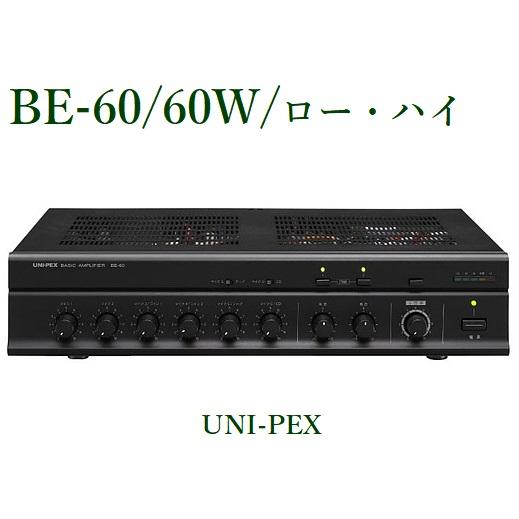 ユニペックス  卓上形ベーシックアンプ＜代引不可＞ BE-６０
