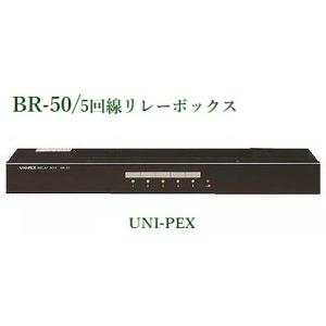 ユニペックス  5回線リレーボックス BR-50｜yokoproshop