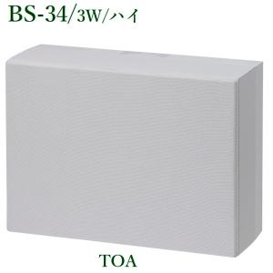 新品未開封　TOA BS-34T ② TOA BS-34T (BS-32ZT 後継品) 木製壁掛型スピーカー 3W BS-32ZT W95