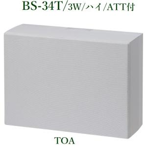 TOA 木製壁掛スピーカー ３Ｗ / ATT付  BS-34T｜yokoproshop