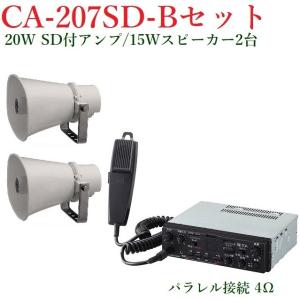 TOA  車載用PAアンプ20Wに拡声器スピーカーセット SDカード対応 CA-207SD+SC-715AX2｜yokoproshop