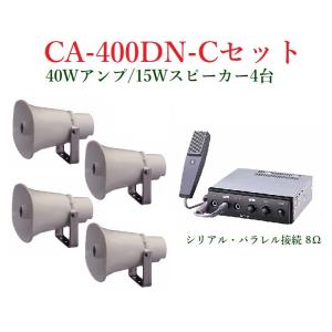 TOA  車載用PAアンプ40Wに拡声器スピーカーセット (代引不可)  CA-400DN+SC-7...