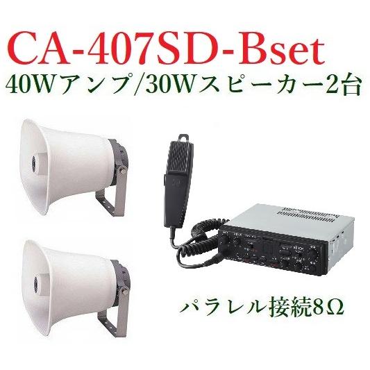 TOA  車載用PAアンプ・スピーカーセット/ 40W  CA-407SD+SC-730AX2 ※お...