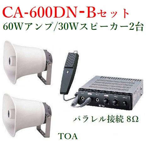 TOA  車載用PAアンプ60W (代引不可) 拡声器スピーカーセット  CA-600DN+SC-7...