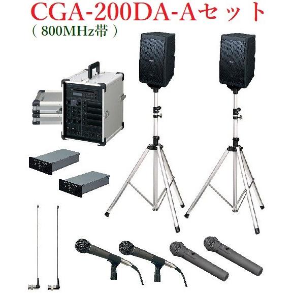ユニペックス ポータブルアンプ800MHz帯セット品/ 代引不可 CGA-200DA+WM-8400...