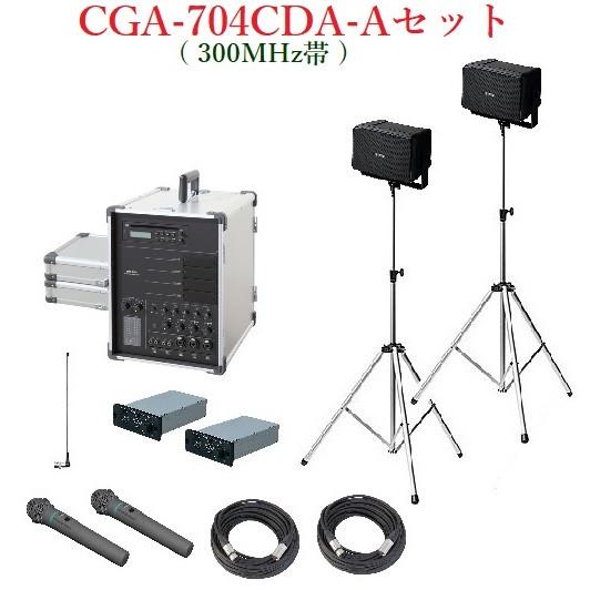 ユニペックス ポータブルアンプ300MHz帯(シングル)セット品/ 代引不可 CGA-704CDA+...