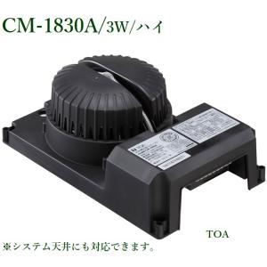 TOA 耐熱壁掛型スピーカー（サウナ用）BS-4D TOA 耐熱壁掛型スピーカー 5W BS-4D ※メーカー在庫希少・都度お