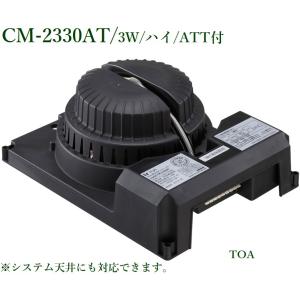TOA SC-705AM 車載用ホーンスピーカー 5W トランス付 ハイ