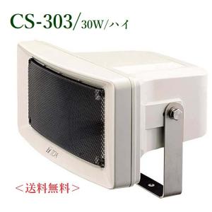 TOA  ワイドホーンスピーカー定格入力 ３０Ｗ / 330Ω  CS-303｜ヨコプロ