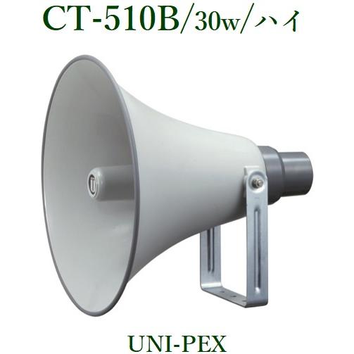 ユニペックス  トランス付コンビネーションスピーカー / CT-510B