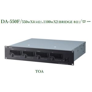 TOA  デジタルパワーアンプ＜代引不可＞ DA-550F（ローインピーダンス）｜yokoproshop