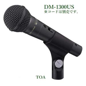 TOA  ハンド型ダイナミックマイクトークスイッチ付 / ケーブル別 / DM-1300US｜yokoproshop