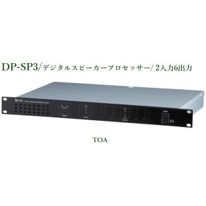 TOA デジタルスピーカープロセッサー ＜代引不可＞ DP-SP3｜yokoproshop