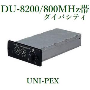 ユニペックス  ワイヤレスチューナーユニット（800MHz帯/ダイバシティ） DU-8200｜ヨコプロ