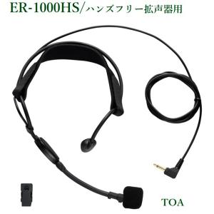 TOA ハンズフリー　拡声器 ER-1000A-BT Bluetooth ハンズフリ－拡声器 ブル－トゥ－ス内蔵 (ER-1000A-BT) | TOA