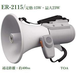 TOA ハンズフリー拡声器 ER-1000A-BT Bluetooth内蔵 : ヨコプロ