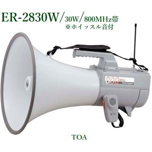 TOA  ワイヤレスメガホン/800MHz帯/代引不可/ ER-2830W(ホイッスル音付）