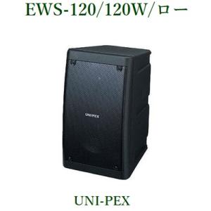 ユニペックス CRS-25T 防滴形2ウェイスピーカー 25W/ハイ/トランス