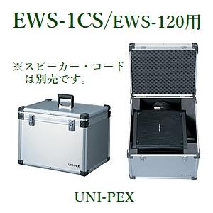 ユニペックス P-800N ドライバーユニット /80W/ ロー ※メーカー在庫の