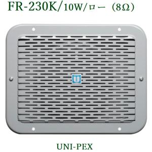 拡声器 ユニペックス 200W 車載ホーンスピーカー H-574/200 : メガホン