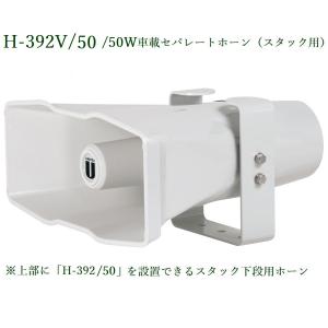 拡声器 ユニペックス 200W 車載ホーンスピーカー H-574/200