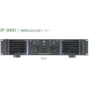 TOA  パワーアンプ 300W+300W(4Ω) 2ch  IP-300D