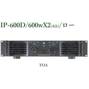 TOA  パワーアンプ 600Wx2ch IP-600Ｄ