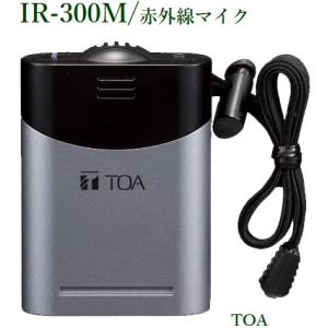 TOA 赤外線マイク（ハンズフリー型）/ IR-300Ｍ