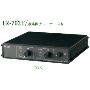 TOA 赤外線チューナー 2Ch ＜代引不可＞/ IR-702T｜yokoproshop