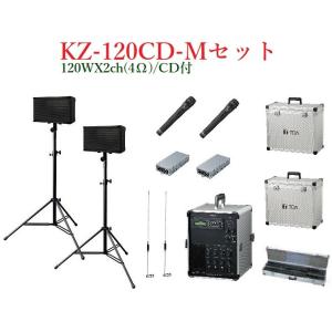 TOA 移動用ＰＡアンプ 120WX2 / CD付セット KZ-120CD+CZ-1200X2+WM...