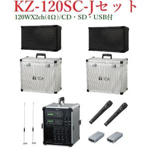 TOA 移動用ＰＡアンプ 2ch 120WX2 / SD・USB・CD付セット KZ-120SC+CZ-1200X2+WM-1220X2+WTU-1820X2+YW-510X2｜yokoproshop