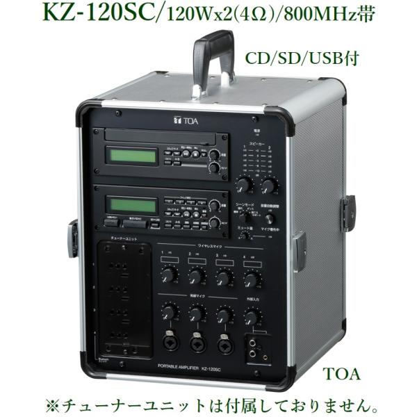 TOA 移動用PAアンプ  2ch X 120W / SD・USB・CD付 / KZ-120SC