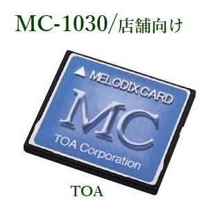 TOA  メロディクスカード＜代引不可＞  MC-1030 店舗向け