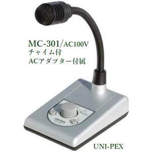 ユニペックス  チャイム付マイクロホン(ホーンプラグ Ф6.3)  MC-301｜yokoproshop