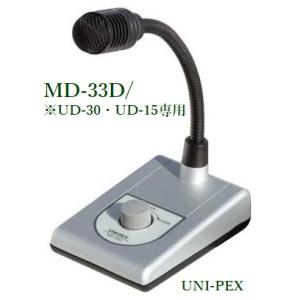 ユニペックス  ページングアンプ用専用リモートマイク MD-33D