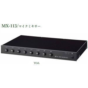 TOA  マイクミキサー  MX-113