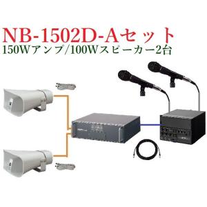 ユニペックス  DC12V 150W車載用電力アンプ(受注生産) NB-1502D+NX-9500+...