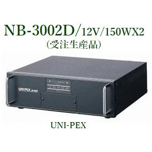 ユニペックス  DC12V車載用電力アンプ(受注生産)＜代引不可＞ NB-3002D｜yokoproshop