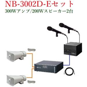 ユニペックス  DC12V 300W車載用電力アンプ(受注生産)セット NB-3002D+H542/200X2+NX-9500+MD-58X2+LS-310X2+LB-710｜yokoproshop