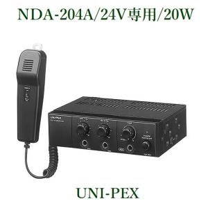 ユニペックス  24V車載アンプ 20W /代引不可/ NDA-204A(マイク付き）｜yokoproshop