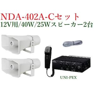 拡声器 ユニペックス 40W 車載用アンプ NDA-402A 選挙は当店におまかせ