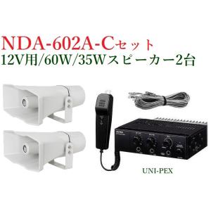 ユニペックス 車載アンプセット/60W/35Wスピーカー２台/NDA-602A+CV-392/35X...