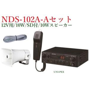 ユニペックス  SDレコーダー付車載システムセット12V 10W /代引不可/ NDS-102A+CK-231/10+LS-404｜ヨコプロ