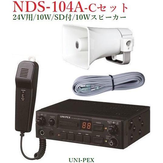 ユニペックス  SDレコーダー付車載システムセット24V 10W /代引不可/ NDS-104A+C...